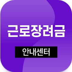 근로장려금 지급안내서 신청하기