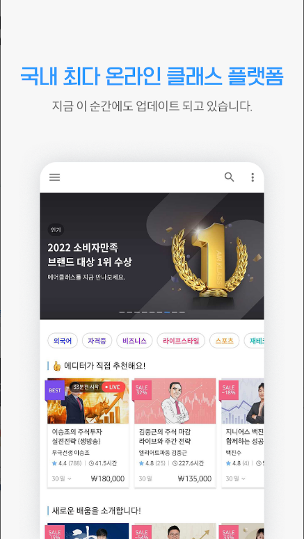에어클래스: 언제, 어디서나 배우는 국내 최대 온라인 클래스 플랫폼