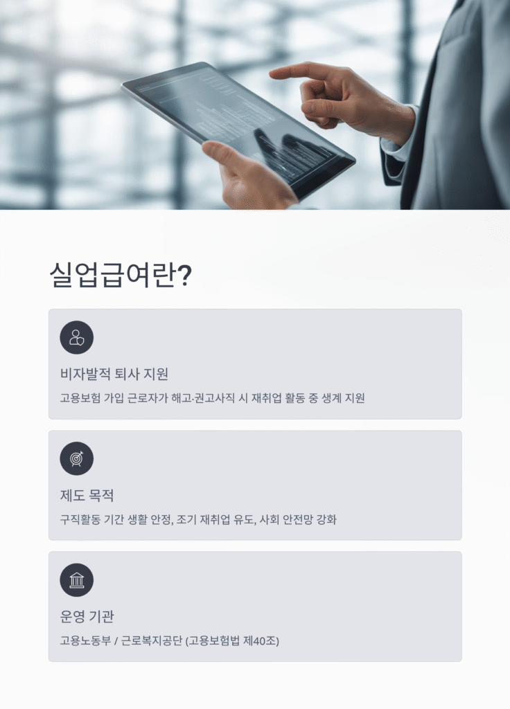 💼 실업급여계산기, 실업급여 예상 금액, 1분 만에 확인! 2025 최신 모의 계산기 & 수급 조건 완벽 분석 (부정수급 주의)