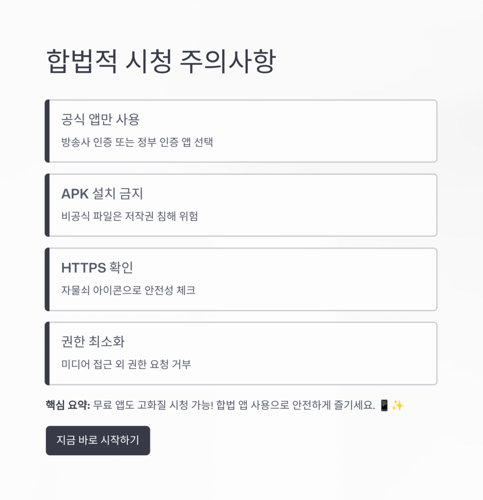 📺 실시간TV 앱 추천|광고 차단 & 고화질 설정까지 정리 (2025 최신 업데이트)