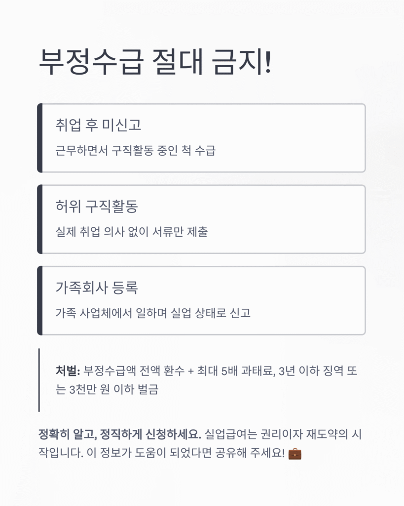💼 실업급여계산기, 실업급여 예상 금액, 1분 만에 확인! 2025 최신 모의 계산기 & 수급 조건 완벽 분석 (부정수급 주의)