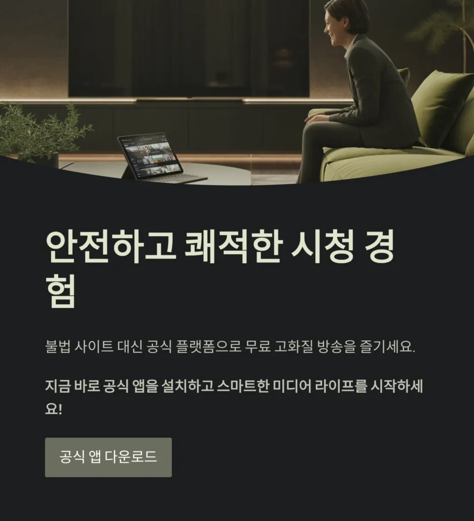 온에어 TV 실시간 시청|KBS·MBC·SBS 최신정보