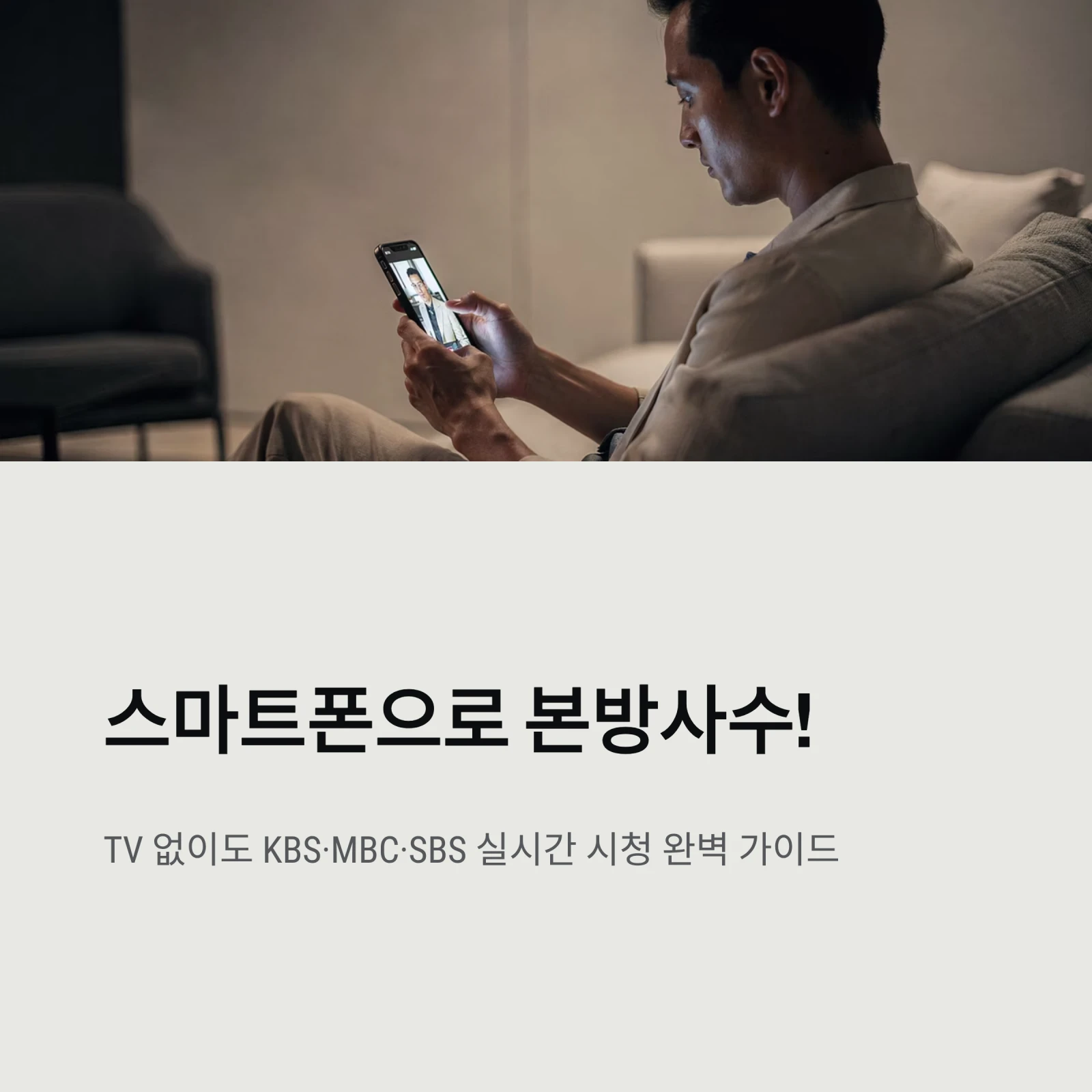 온에어 TV 실시간 시청｜KBS·MBC·SBS 최신정보 및 무료보기 가이드