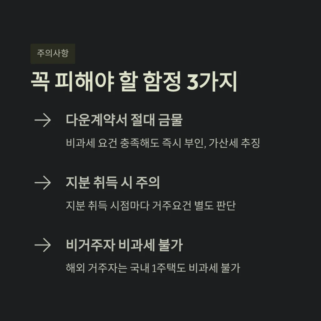 꼭 피해야 할 함정 3가지