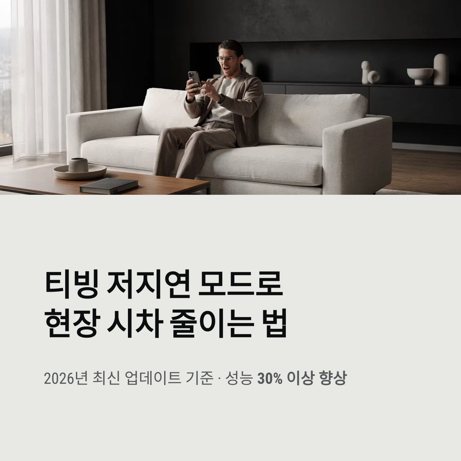 티빙 저지연 모드로현장 시차 줄이는 법