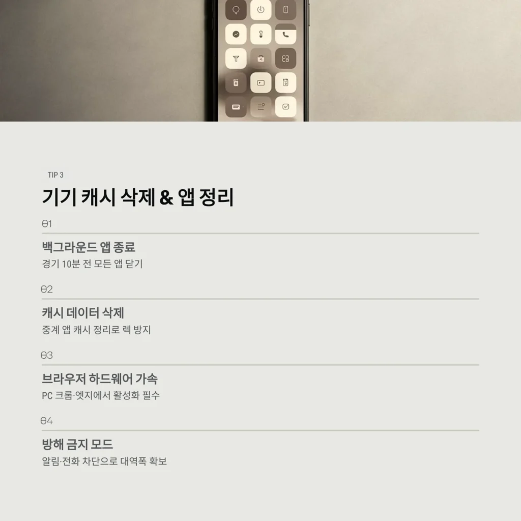 기기 캐시 삭제 & 앱 정리