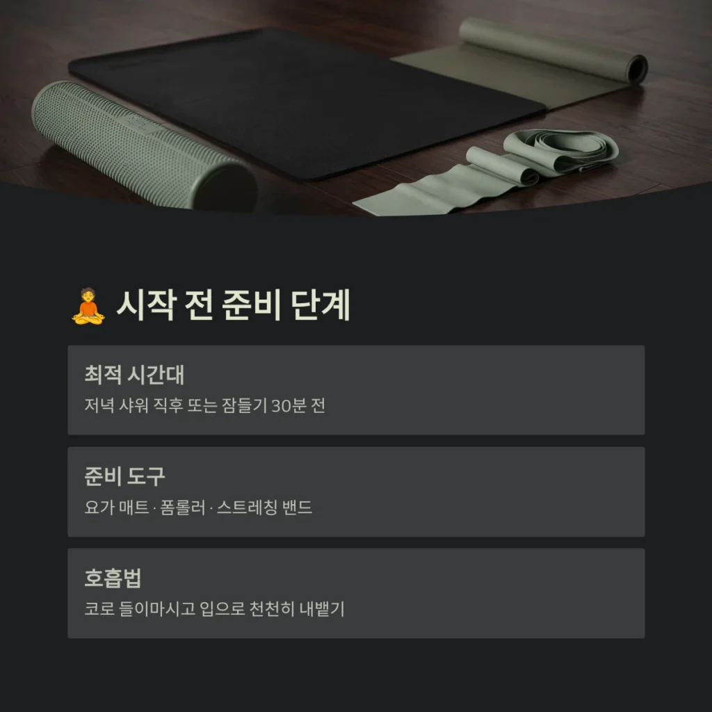 하루 10분으로 가벼워지는 다리, 혈액 순환을 돕는 하체 스트레칭 루틴 완벽 가이드 3 시작 전 준비 단계