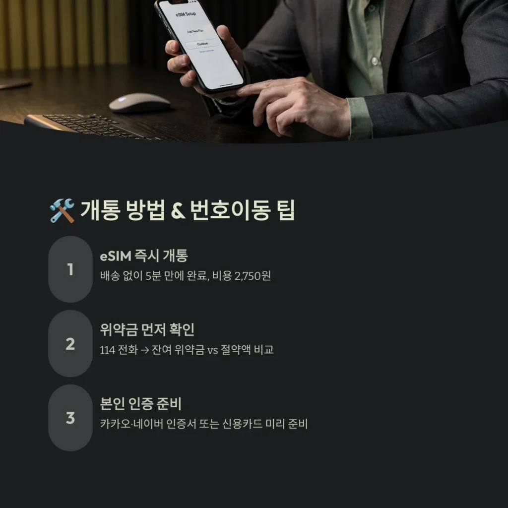 데이터 무제한 알뜰폰 요금제 가성비 TOP 5 비교 및 추천 가이드 5 개통 방법 & 번호이동 팁