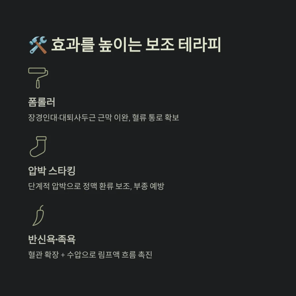 하루 10분으로 가벼워지는 다리, 혈액 순환을 돕는 하체 스트레칭 루틴 완벽 가이드 6 효과를 높이는 보조 테라피