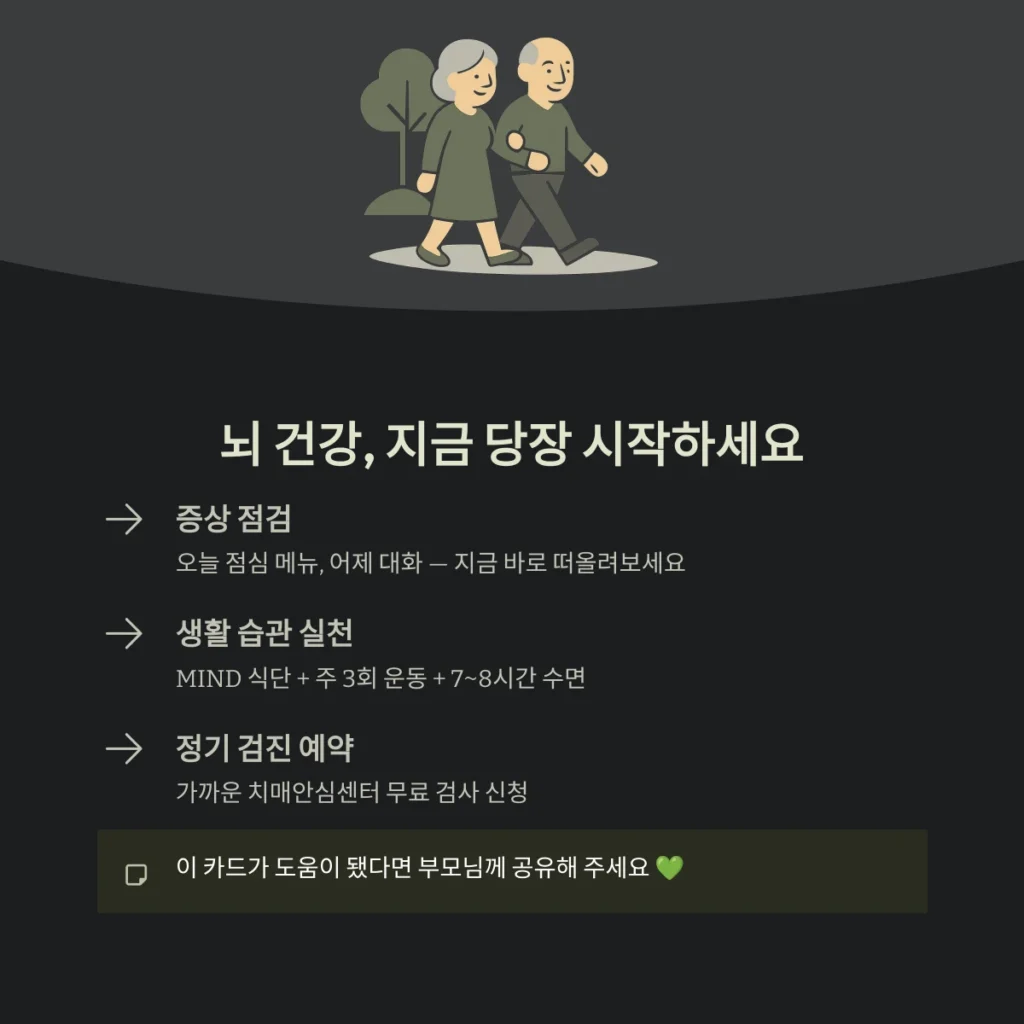 뇌 건강, 지금 당장 시작하세요