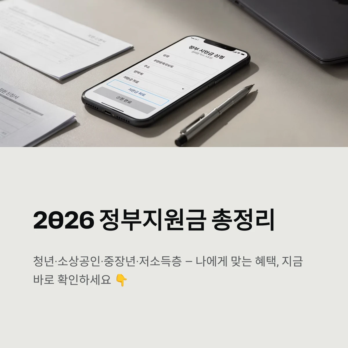 정부지원금 총정리