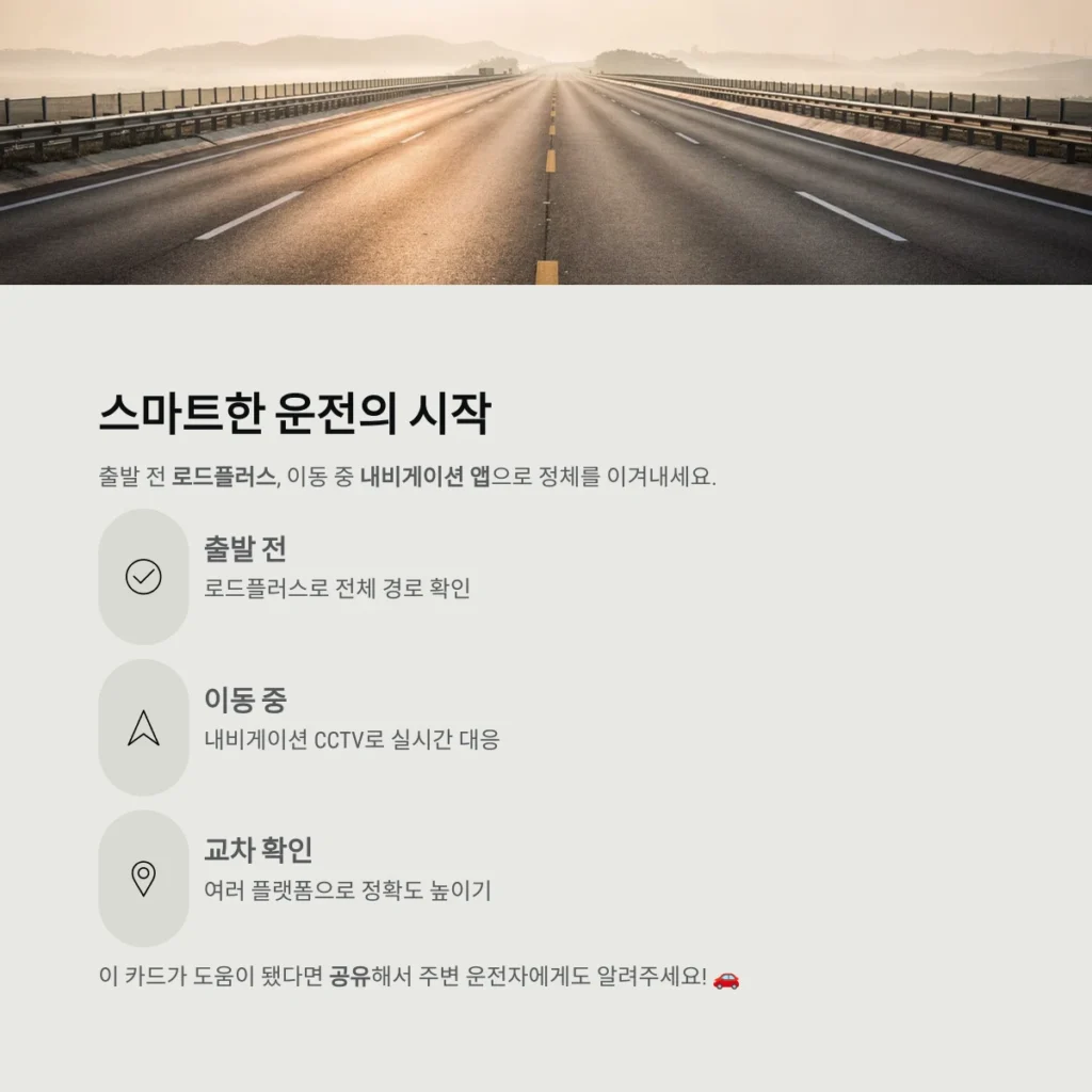 스마트한 운전의 시작